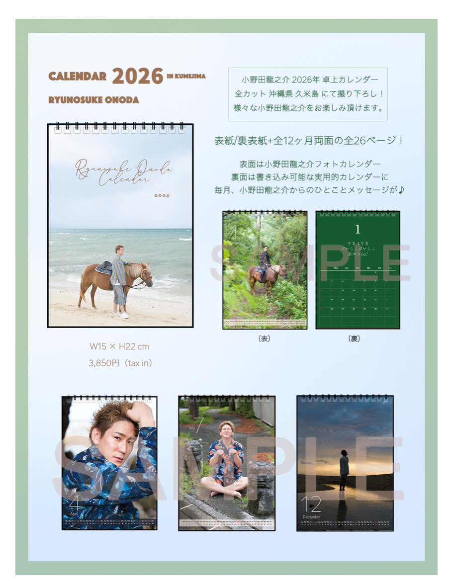 小野田龍之介さん　2026カレンダー