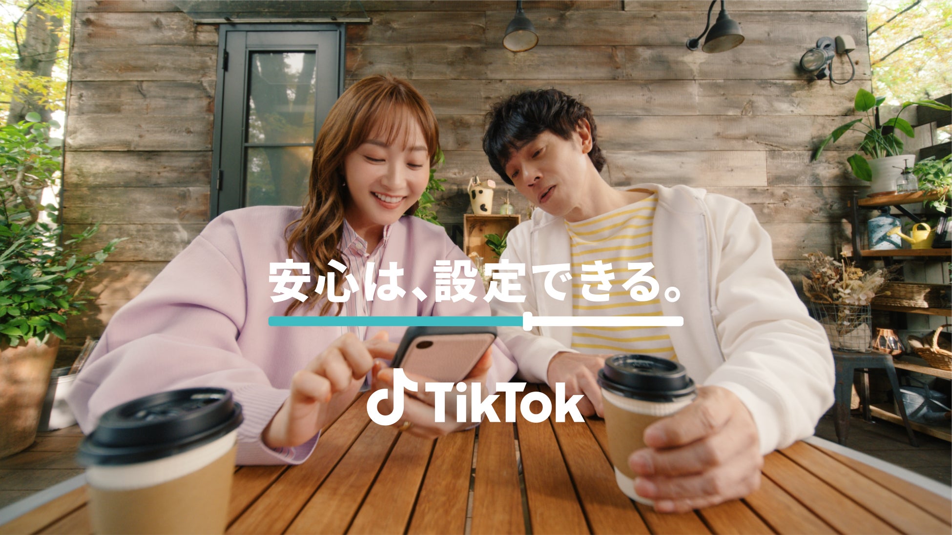 TikTok 新TVCM「安心は、設定できる。」コンテンツ篇・親子篇